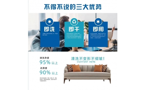 軟裝清洗，給你一個干凈的家
